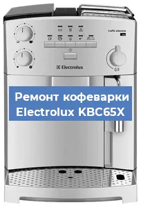 Чистка кофемашины Electrolux KBC65X от накипи в Москве